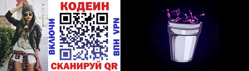 Codein Purple Drank  Ржев 